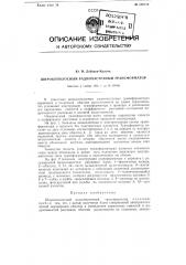 Широкополосный радиочастотный трансформатор (патент 106770)
