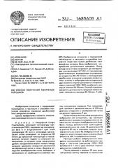 Способ получения аморфных порошков (патент 1685608)