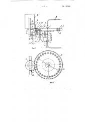 Автомат для заливки парафиновых колец (патент 129780)