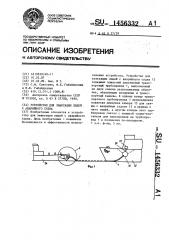 Устройство для эвакуации людей с аварийного судна (патент 1456332)