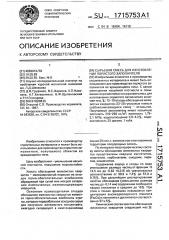 Сырьевая смесь для изготовления пористого заполнителя (патент 1715753)