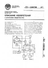 Устройство воспроизведения фазовых сдвигов (патент 1599799)