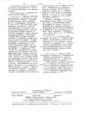 Способ получения цитохрома с (патент 1242523)