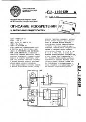 Устройство для формирования серий импульсов (патент 1195429)