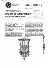Гидропневматический элемент подвески со встроенным регулятором уровня кузова транспортного средства (патент 1017521)