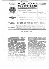 Буровой станок (патент 726322)