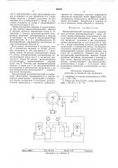 Магнитооптический гистериограф (патент 580533)