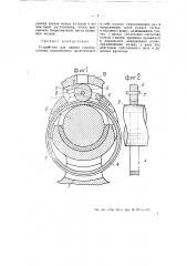 Устройство для смазки горизонтальных подшипников (патент 55090)