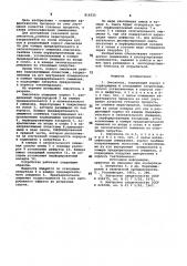 Смеситель (патент 816525)