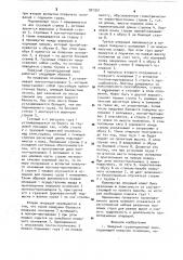 Плавучий грузоподъемный кран (патент 921951)