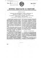 Устройство для регулирования турбин, работающих по принципу сегнерова или геронова колеса (патент 31719)