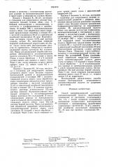 Способ предоперационной подготовки конъюнктивальной полости (патент 1561978)