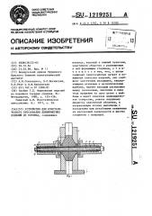 Устройство для изостатического прессования длинномерных изделий из порошка (патент 1219251)