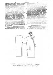 Способ построения шаблона воротника мужского пиджака (патент 933070)