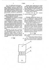 Плавкий предохранитель (патент 1749943)