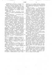 Тяговый механизм транспортного средства (патент 1119894)