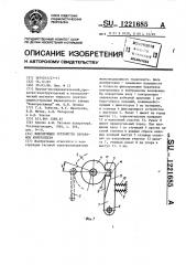 Фиксирующее устройство барабанов контроллера (патент 1221685)