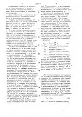 Летучие ножницы (патент 1599160)