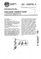 Пневматический логический модуль (патент 1030788)