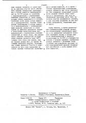 Комбинированный плавкий элемент предохранителя (патент 1164805)