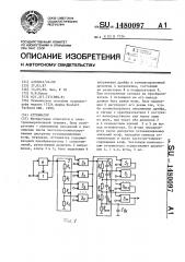 Аттенюатор (патент 1480097)