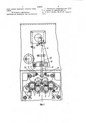 Способ перезаправки мотальной машины с многоместными бобинодержателями и устройство для его осуществления (патент 925825)