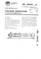 Устройство для правки полотна (патент 1203167)