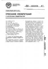 Прибор для определения общего органического углерода в водных средах (патент 1352356)