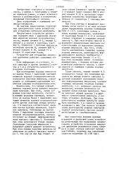 Устройство для устранения импульсов дробления (патент 1197093)