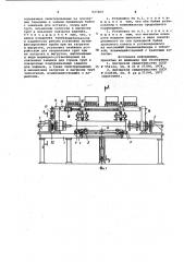 Установка для автоматической сборки и сварки труб со вставками (патент 927469)