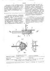 Натяжное устройство (патент 1539429)