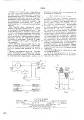 Устройство питания установки электролитического натирания деталей (патент 506482)