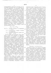 Устройство поиска для системы телеуправления (патент 220774)