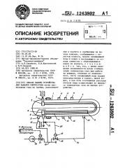 Способ работы устройства для закалки синтез-газа (патент 1243802)