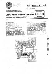 Муфта (патент 1244410)