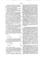 Мельница (патент 1729574)