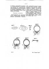 Приспособление для скрепления шины с ободом колеса (патент 9222)