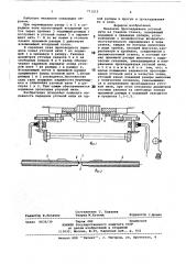 Механизм прокладывания уточной нити на ткацком станке (патент 771212)