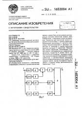 Устройство коррекции для магнитной записи (патент 1653004)