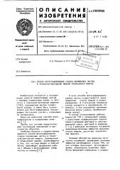 Способ фотографирования следов заряженных частиц в трекочувствительной мишени пузырьковой камеры (патент 1000960)