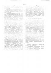 Гидропневматическое устройство ударного действия (патент 630411)