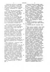 Подводная буровая установка (патент 1032161)