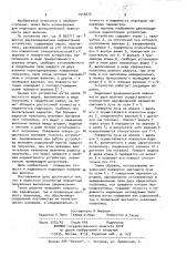 Двухкоординатное индикаторное устройство (патент 1016674)