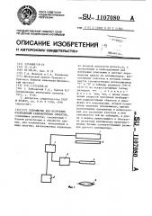 Устройство для получения изображений радиоактивных объектов (патент 1107080)