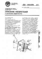 Устройство двухканального управления гелиостатом станции с башенным приемником излучения (патент 1451479)