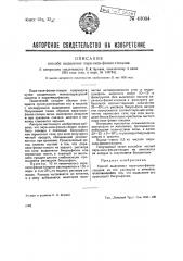 Способ выделения пара-окси-фенил-глицина (патент 43004)