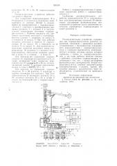 Распределительное устройство (патент 826104)