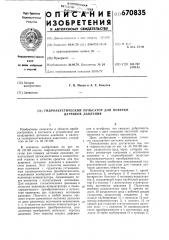 Гидроакустический пульсатор для поверки датчиков давления (патент 670835)