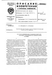 Способ формирования секционного плота без оплотника с продольной постановкой пучков в секции (патент 668861)