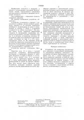 Устройство для измерения внутритканевого давления и капиллярной проницаемости (патент 1360699)